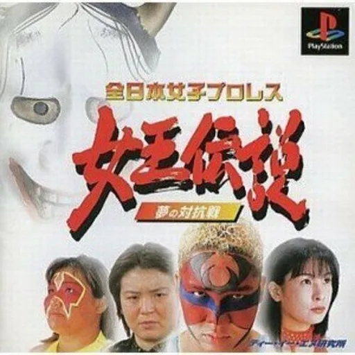 Zen Nihon Joshi Pro Wrestling - Joou Densetsu - Yume no Taikousen (Japan)